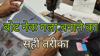 Suit ka boat neck gala सूट का बोट नेक गला [upl. by Oilcareh]