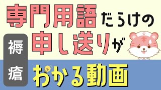 【褥瘡】2分聞き流しでわかる医療用語【新人看護師】DECDesignRデブリ [upl. by Nawuj841]