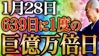 【今夜必ず見て】〇〇を触って「超金運・財運」を受け取ってください！3つの吉日が重なるquot金運大大大吉日！quotあなたに運気・金運が押し寄せる [upl. by Lleoj]