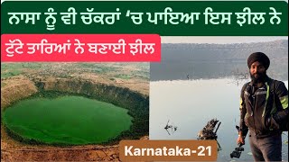 ਨਾਸਾ ਨੂੰ ਵੀ ਚੱਕਰਾਂ ‘ਚ ਪਾਇਆ ਇਸ ਝੀਲ ਨੇ  Lonar Lake Maharashtra  Lonar Lake  Sikh Traveller [upl. by Yrtnahc]