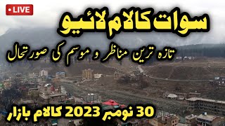 Swat kalam live snowfall  Kalam malam jabba weather  swat Kalam snowfall 2023  سوات برفباری [upl. by Eibo]