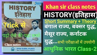 बक्सरकर्नाटक तथा मैसूर युद्ध बंगालपंजाबमैसूर की स्थापनाKhan sir class notesamp PDF Mod class2 [upl. by Darej615]