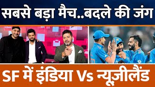 World Cup  India Vs New Zealand Semifinal  Suresh Raina  Vikrant Gupta  Rohit  Virat  Surya [upl. by Melquist]