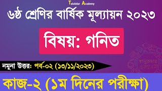 Class 6 Math Annual Answer 2023  6 math  ৬ষ্ঠ শ্রেণির গণিত বার্ষিক সামষ্টিক মূল্যায়ন উত্তর ২০২৩ [upl. by Pat]