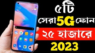 Top 5 Best 5G Smartphone Under 25000 Taka in bd 2023। Best Gaming Phone Under 25000 in 2023। [upl. by Griffith]