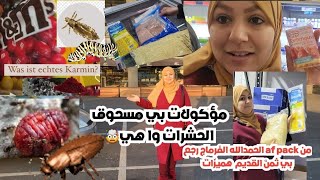 حصريا من Lidl مؤكولات بي مسحوق الحشرات منهم دودة القرموزية🦗🪳🪲was ist echtes karmin تصدمت في afpack😲 [upl. by Sillek]