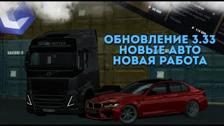 ОБНОВЛЕНИЕ 333НОВАЯ РАБОТА НОВЫЕ АВТО ОБНОВЛЁННЫЕ BMW M5 F10 И MERCEDES E63s  CCDPlanet MTA [upl. by Nolham]