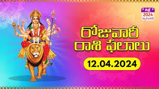 Daily Panchangam and Rasi Phalalu Telugu  12th April 2024  Nithra Telugu Calendar [upl. by Sewel]