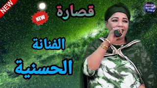 jadidhassania 2020 9sara nayda avec sahbani جديد الحسنية مع الفنان هشام سحباني ادجي يادجي [upl. by Navek551]