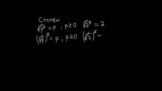 Математика 8 клас Квадратен корен [upl. by Nivaj]