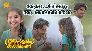 ആരായിരിക്കും അയാൾ  Ann Maria Kalippilaanu  Sara Arjun  Malayalam Comedy Scens [upl. by Rayshell730]