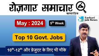 Rojgar Samachar May 2024 4th week  Top 10 Sarkari Naukari  Sarkari Job News [upl. by Ynatil]