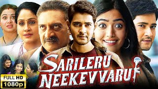 Sarileru Neekevvaru Full Movie in Hindi Dubbed  Mahesh Babu Rashmika Mandanna  1080p Fact ampReview [upl. by Lapides679]