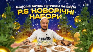 Це про їжу  Якщо не хочеш готувати на свята  Новорічні сетиCafe de vino Trattoria FelicitaЛуцьк [upl. by Ahsekim]