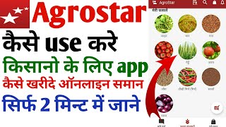 agrostar app kaise use kare  agro star agriculture  agro star company  किसानों के लिए नई योजना [upl. by Aerbua]