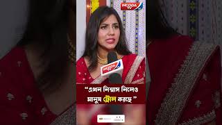 কেন দোষীদের বাঁচানোর চেষ্টা করা হচ্ছে  ঋত্বিকা  Rittika Sen  R G Kar Issue [upl. by Namor730]