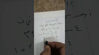 2اعدادي جبر حل معادلات فى ن math  فهم [upl. by Tallia540]