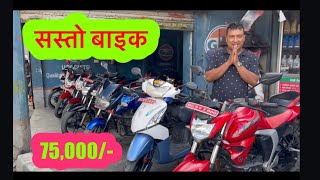 सस्तो बाइक jorpati kathmand  Prakash Khati Khatiz auto enterprises [upl. by Ylrebmi]