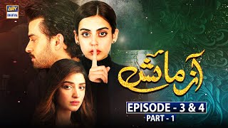 Azmaish Episode 3 amp 4  Part 1 Subtitle Eng  26th May 2021  ARY Digital Drama [upl. by Muffin]