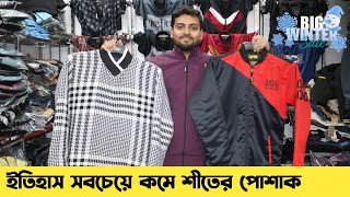 ২০২৪ শীতের ভাইরাল জ্যাকেট কালেকশন 🔥 branded mens jacket price in Bangladesh 2023 Export Jacket [upl. by Fayette597]