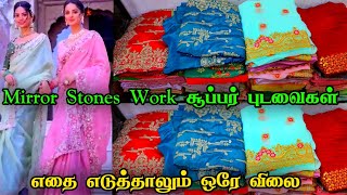 வேறு எங்கும் வாங்கமுடியாத பாதி விலையில்👌👌 Sowcarpet Designer Stone Work Sarees 1pcs Courier Online [upl. by Oinolopa]