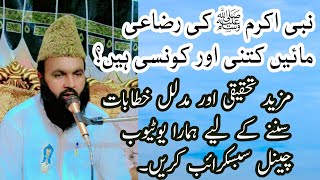 rasule Akram ki Rajai meinحضور اکرم qariallahdittarizviofficial ﷺ کی رضائی ماؤں کے نام [upl. by Assirroc]