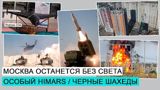 Украина оставит Россию без света  Специальный HIMARS  Израиль  ДЭ 164 [upl. by Kliber]