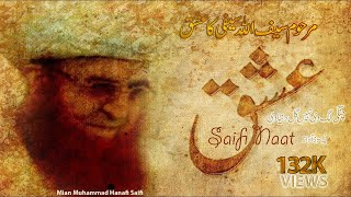 Ishq 🎧 Saifi Naat 🎧 By Sufi SAIFULLAH Saifi🎧Shahab Saifi [upl. by Ulita]