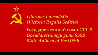 National Anthem of Soviet Union Государственный гимн СССР USSR Anthems Adoptation Day Special [upl. by Clementia]