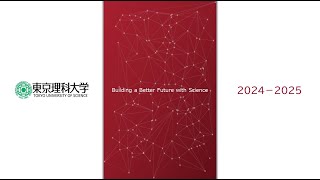 東京理科大学 大学概要・入試説明2025 [upl. by Bust819]