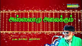 AUDIO 5  quotஅஸ்ஸலாமு அலைக்கும்quot  அல்லாவின் தூதரே யா முஸ்தபா  இசை முரசு EMநாகூர் ஹனிபா [upl. by Annasoh955]