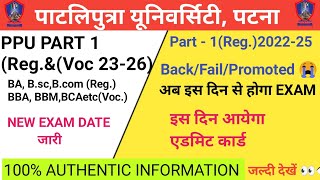 PPU UG Exam 2024 NEW DATEUG Part1RegVocampGenNEW Exam DATE आज्ञा PPU UG Exam New Date ppu [upl. by Siraf]