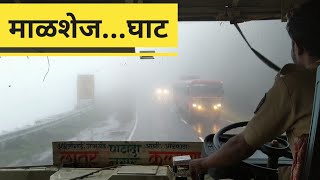 BRILLIANT MSRTC BUS DRIVER DRIVING IN MALSHEJ GHAT DURING MONSOON  माळशेज घाटातून एसटी बसचा प्रवास [upl. by Romola]