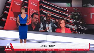 Δελτίο ειδήσεων ATTICA TV  05092024  ATTICA TV [upl. by Salba467]