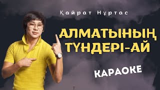 Қайрат Нұртас  Алматының түндеріай Караоке [upl. by Sirron193]