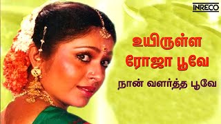 Uyirulla Rojapoove  Naan Valartha Poove  P Jayachandran Rajesh Khannah Tamil Super hit song [upl. by Jarl]