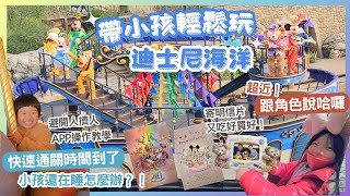 帶小孩不課金輕鬆玩迪士尼海洋！解鎖8間商店7樣設施5間餐廳｜APP操作與寄明信片教學｜好玩又不用人擠人的設施與園區限定飲料和神秘紀念貼紙｜一次網羅全部角色的絕佳遊行觀賞位置 [upl. by Holna]