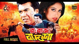 Rangbaaz Badshah  Bangla Movie 2018  Manna Keya Moyuri Misha Sawdagor Amit Hasan  Full HD [upl. by Kristy]