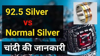 925 Silver Jewellery Kya Hai  Silver Jewellery  925 Silver Jewelery Vs Normal silver [upl. by Waylon]