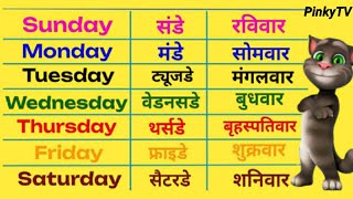 Saptah ke dino ke naam  Sunday monday meaning  Days of the week  Week name  Sunday monday [upl. by Tillio]