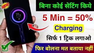 Boost Charging Speed in any Mobile  Fix Slow Charging Problem  Enable Fast Charging in Android [upl. by Ahsiled]