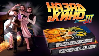 Назад в кино «МоскваКассиопея» и «Отроки во Вселенной» 19741975 [upl. by Anavas177]