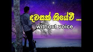 Dawasak Thiyewi karaoke without voice දවසක් තියේවී [upl. by Nylhtac]