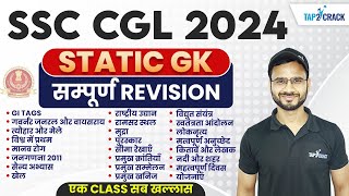 SSC CGL 2024  Complete Static GK For SSC CGL  SSC CGL Static GK  SSC CGL GK GS by Sudhir Sir [upl. by Tayyebeb]