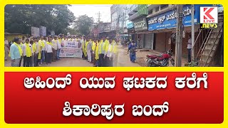 Shikaripura News  Breaking News news klivenews breakingnews shimoga shikaripura [upl. by Odnama]