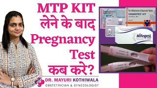 MTP Kit लेने के कितने दिन बाद Pregnancy test करे  Abortion ke baad Pregnancy Test kab kare [upl. by Pattani342]