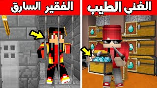 فلم ماين كرافت  الفقير الطماع المخادع ضد الغني الطيب الصادق نهاية صادمة💔MineCraft Movie [upl. by Llenyaj859]