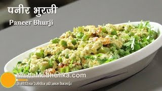 Paneer Bhurji Recipe  Scrambled Indian Cheese [upl. by Enaols]