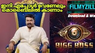 ബിഗ്ബോസ് സീസൺ 3 ഇനി എപ്പോൾ വേണേലും കാണാം Download and Watch Bigg Boss Season 3 using FILMYZILLA app [upl. by Onirefes]