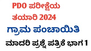 PDO prepration in kannadathe most important 50 pdo question paper analysis part 1 [upl. by Sylado]